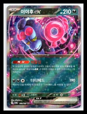 Munkidori ex 103/187 Terastal Festival ex Korean