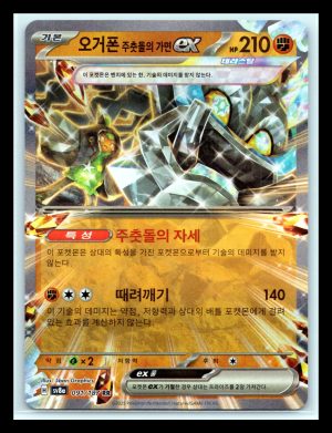 Cornerstone Mask Ogerpon ex 91/187 Terastal Festival ex Korean