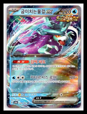 Waking Wake ex 49/187 Terastal Festival ex Korean