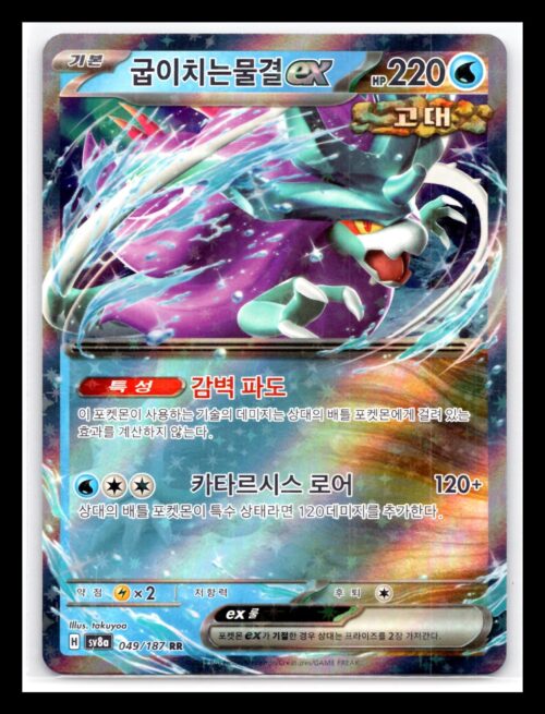 Waking Wake ex 49/187 Terastal Festival ex Korean