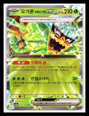 Teal Mask Ogerpon ex 20/187 Terastal Festival ex Korean