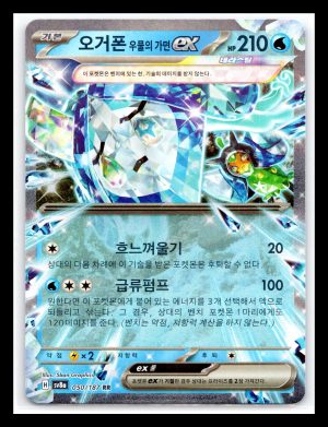 Wellspring Mask Ogerpon ex 50/187 Terastal Festival ex Korean