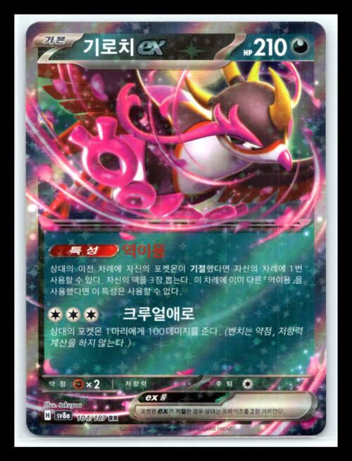 Fezandipiti ex 104/187 Terastal Festival ex Korean