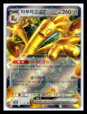 Gholdengo ex 117/187 Terastal Festival ex Korean