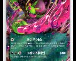 Okidogi ex 102/187 Terastal Festival ex Korean