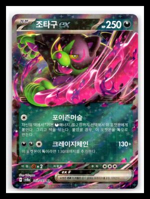 Okidogi ex 102/187 Terastal Festival ex Korean