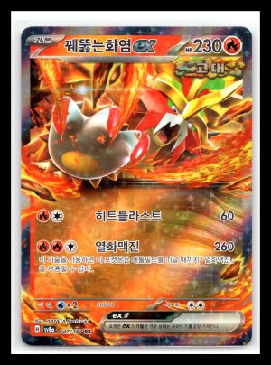 Gouging Fire ex 27/187 Terastal Festival ex Korean