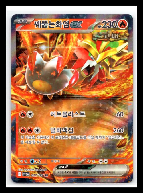 Gouging Fire ex 27/187 Terastal Festival ex Korean