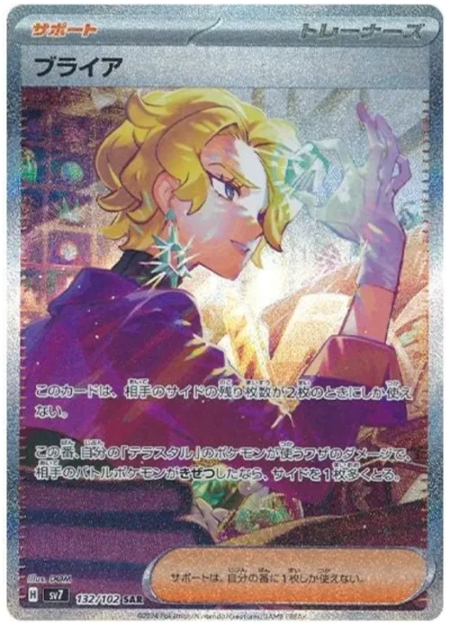 Briar SAR 132/102 from Stellar Miracle JP