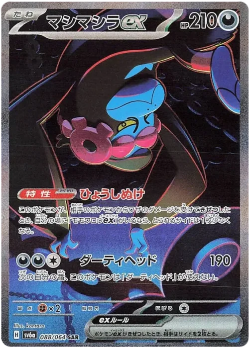 Munkidori ex SAR 088/064 Night Wanderer JP
